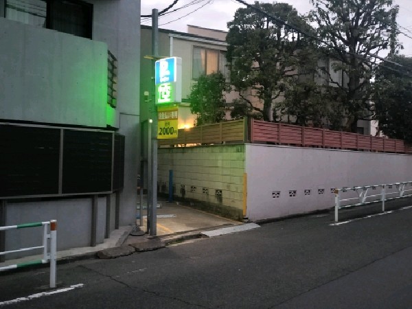 エコロパーク 渋谷神山町第2駐車場 の写真 1