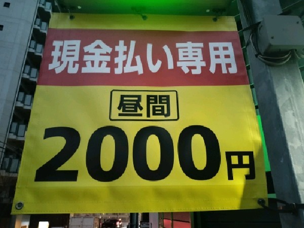 エコロパーク 渋谷神山町第2駐車場 の写真 3