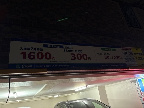 エコロパーク グランヴァン中野新橋駐車場 の写真 2