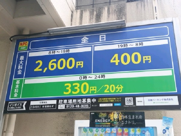 NPC24H新宿愛住町パーキング の写真 3