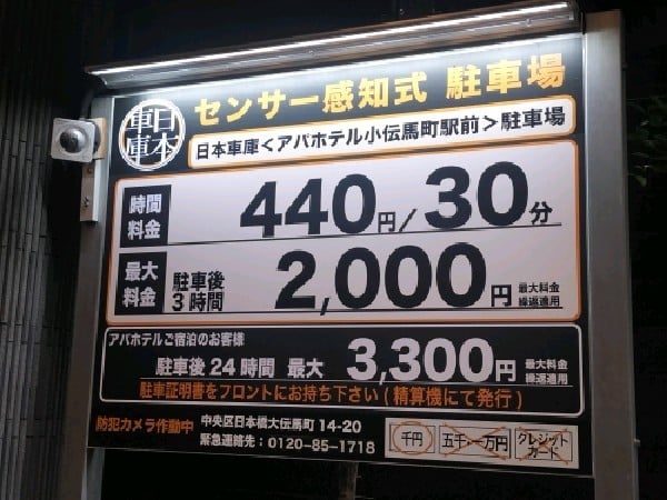 日本車庫<アパホテル小伝馬町駅前>駐車場 の写真 3