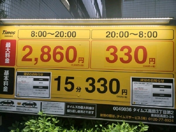 タイムズ高田3丁目第2 の写真 3