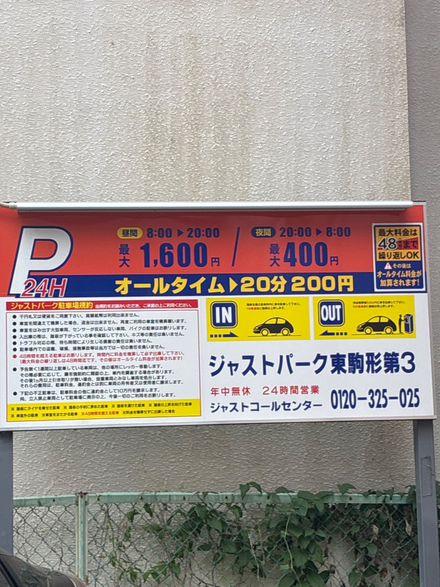 ジャストパーク東駒形第3 の写真 3