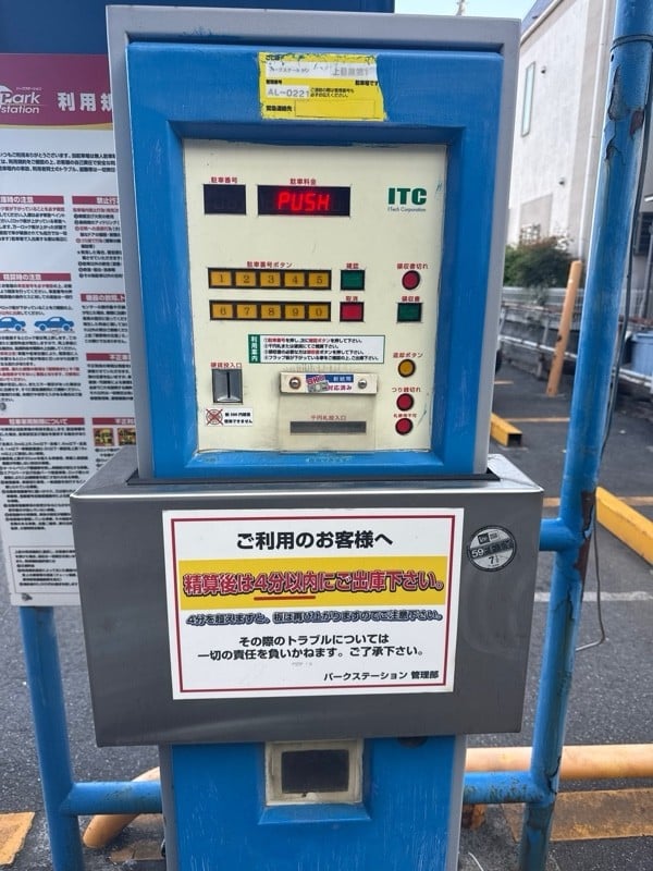 パークステーション 上目黒第1 の写真 4