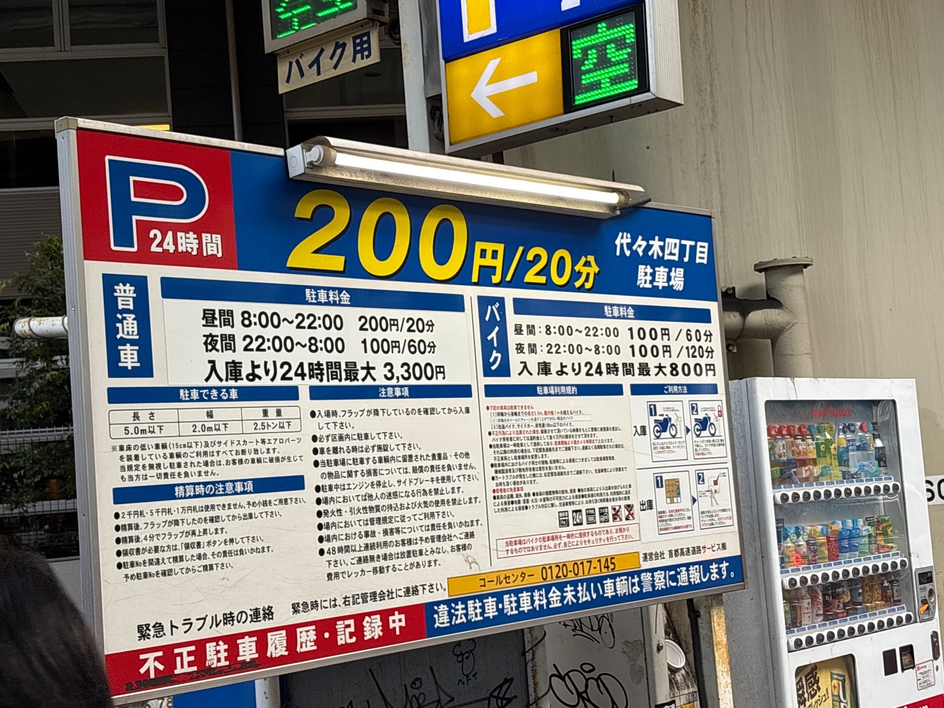 代々木四丁目駐車場 の写真 2