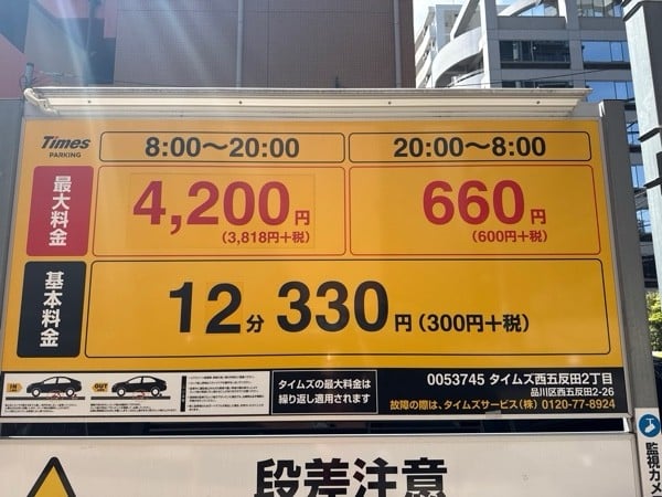 タイムズ西五反田2丁目 の写真 3