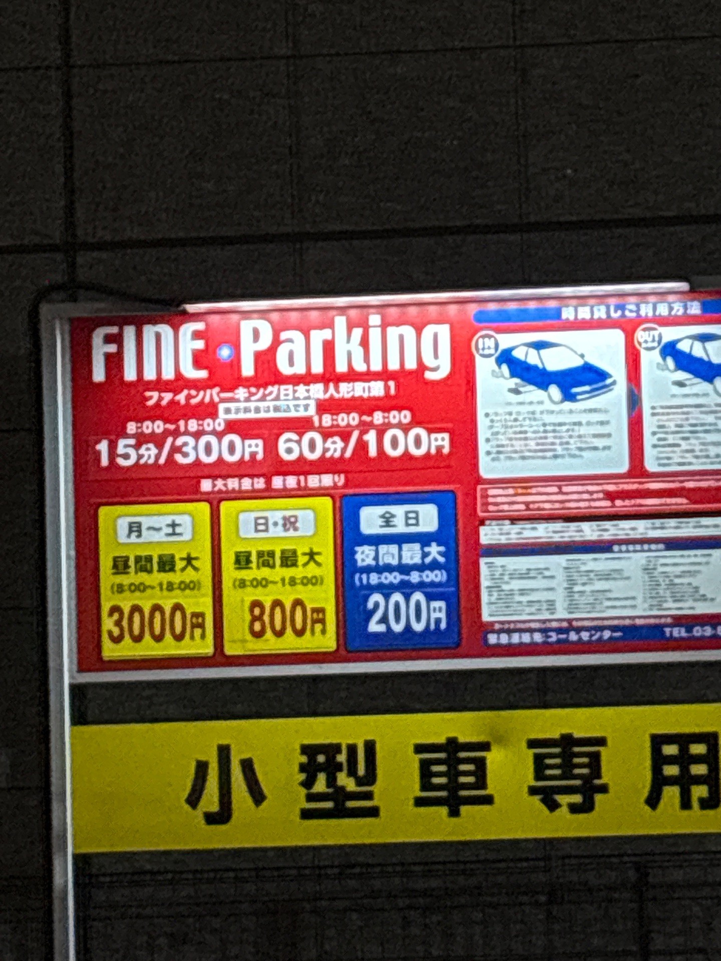 ファインパーキング日本橋人形町第1 の写真 2