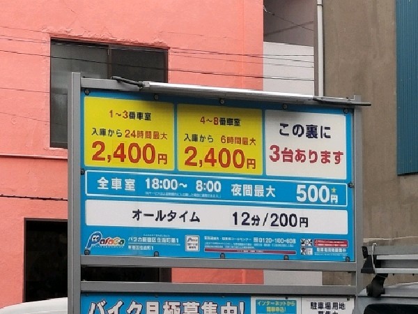 パラカ新宿区住吉町第1 の写真 3