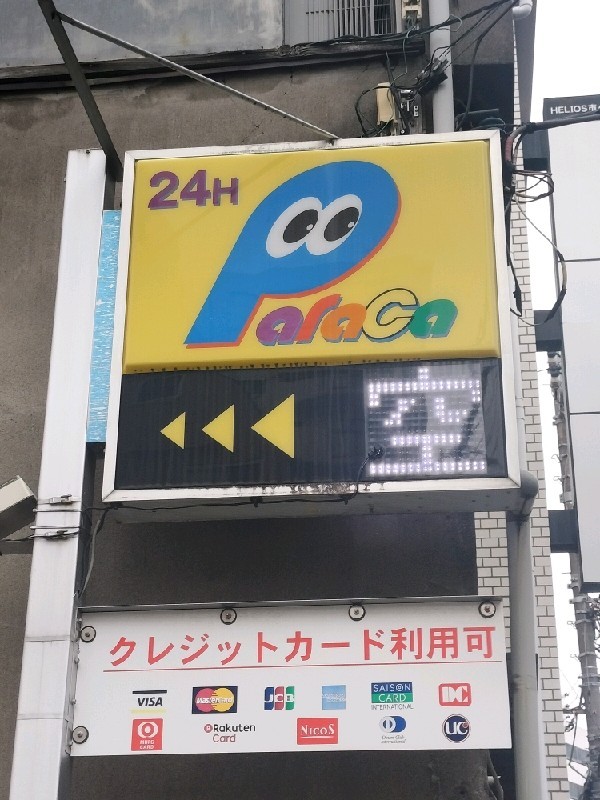 パラカ新宿区住吉町第1 の写真 4
