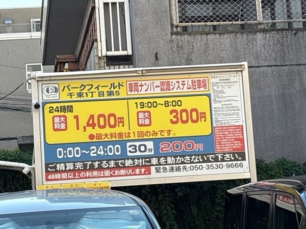 パークフィールド千束一丁目第5 の写真 2