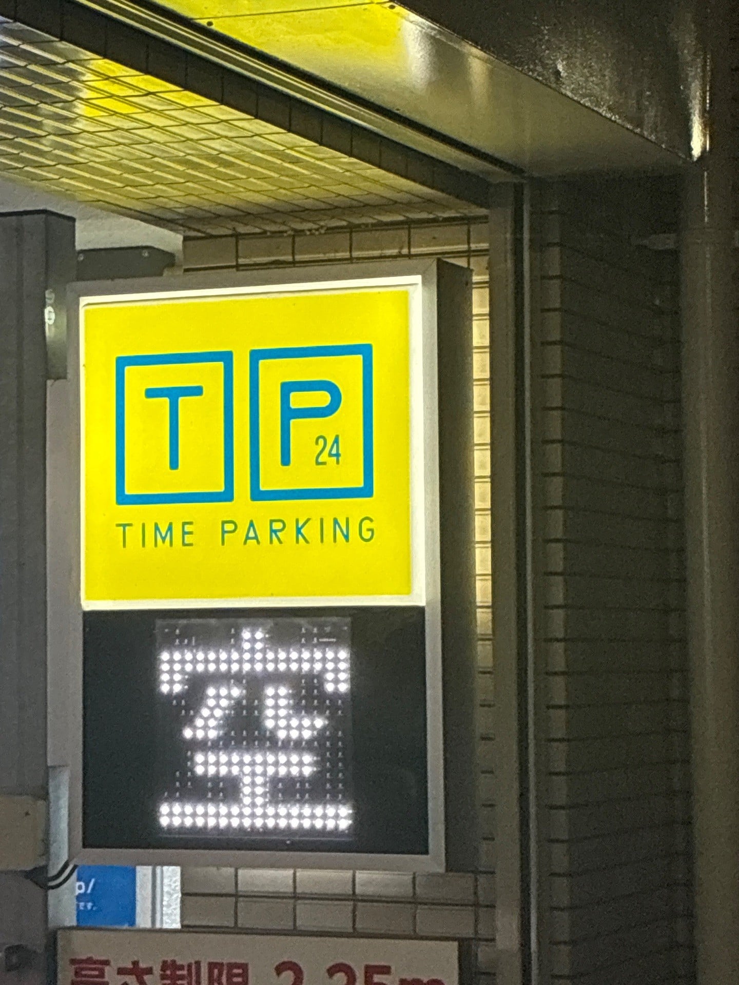 タイムパーキング 目黒東山 の写真 4