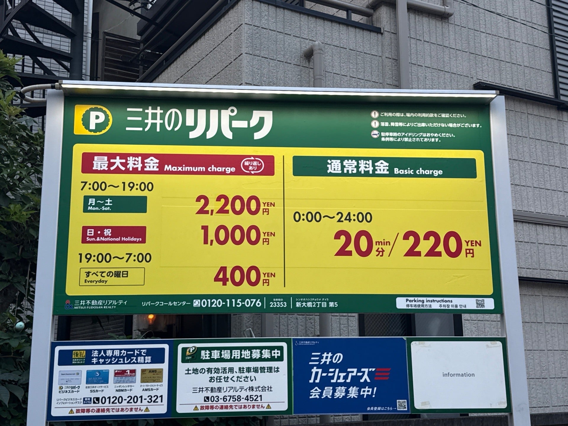 リパーク新大橋2丁目第5 の写真 3