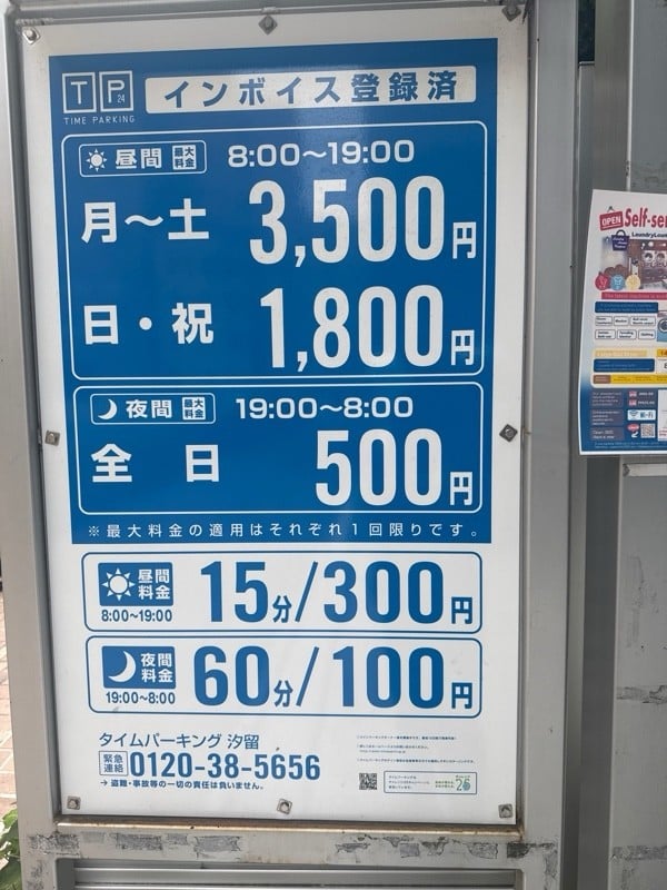 タイムパーキング 汐留 の写真 4