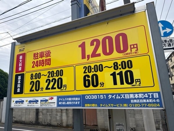 タイムズ目黒本町4丁目 の写真 3