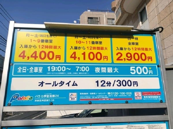 パラカ神宮前第24 の写真 3