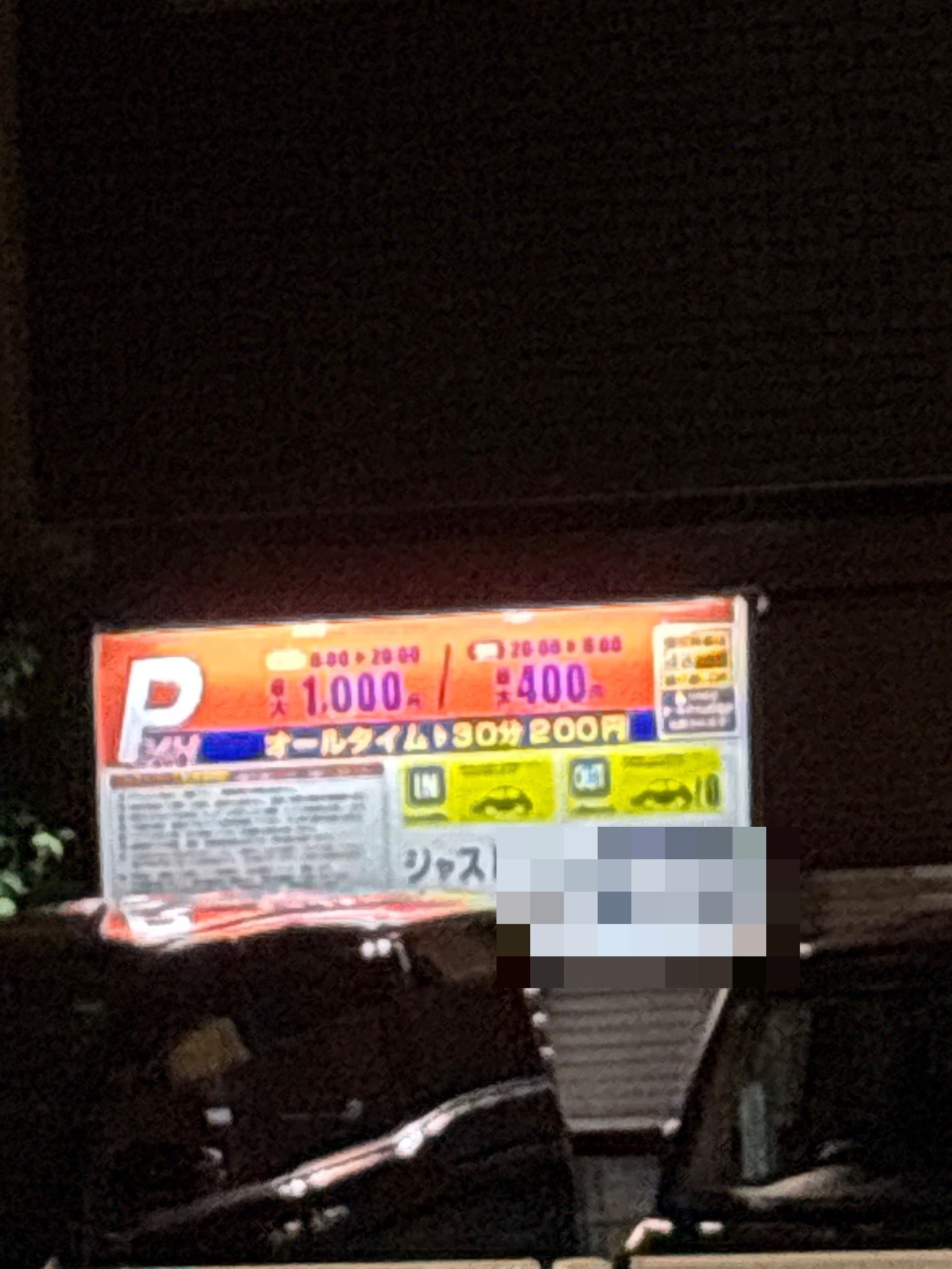 ジャストパーク石原第2 の写真 2