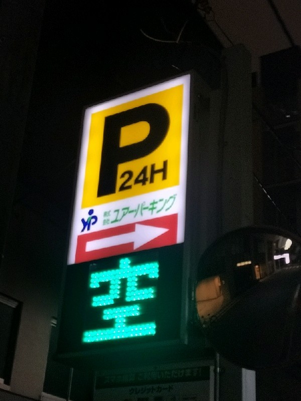 ユアー・パーキング日本橋堀留町第1駐車場 の写真 4