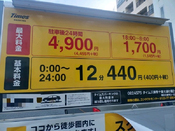 タイムズ麻布十番大通り第2 の写真 3