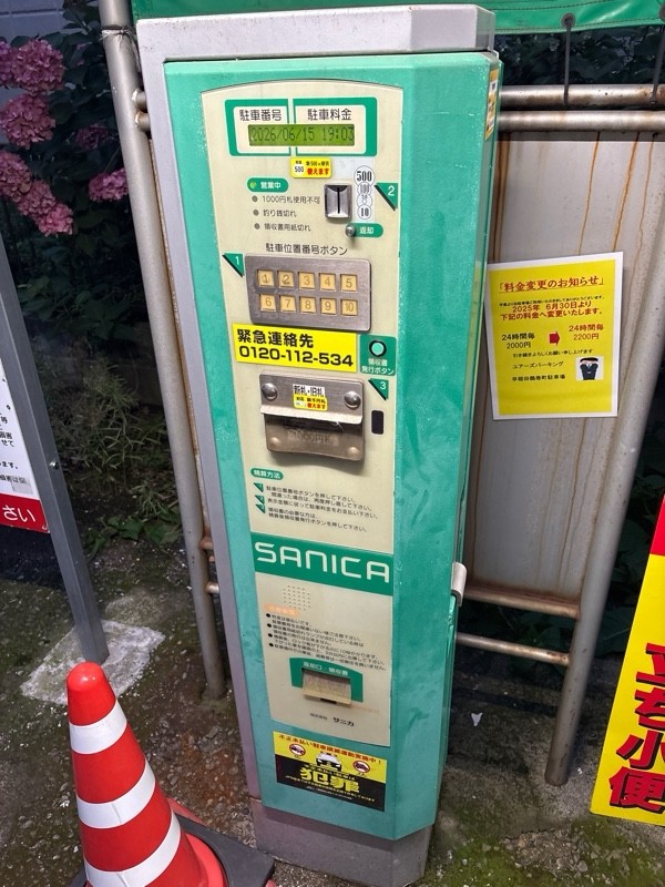 ユアーズ・パーキング早稲田鶴巻町 の写真 3