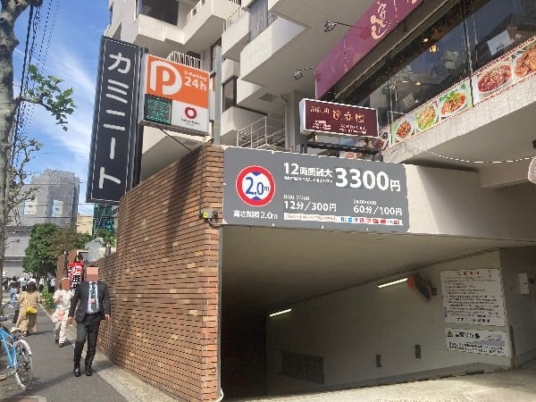 Dパーキング渋谷区東1丁目第2 の写真 1