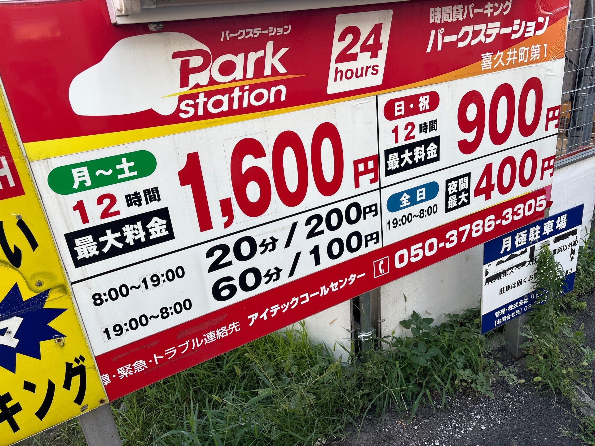 パークステーション喜久井町第1 の写真 3
