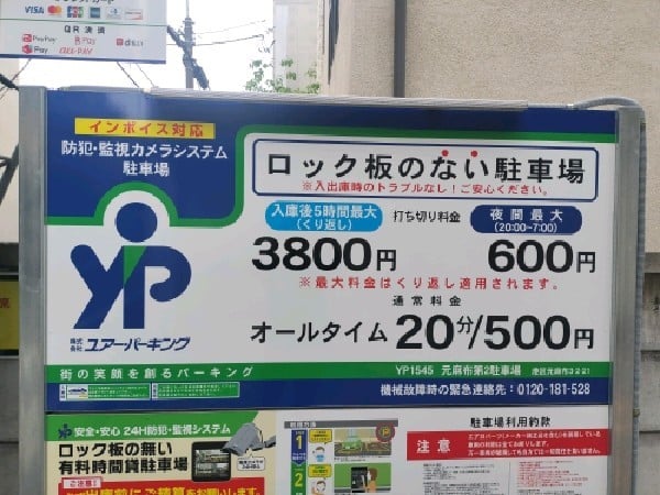 ユアー・パーキング元麻布第2駐車場 の写真 3