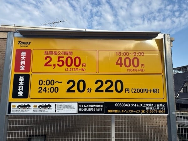 タイムズ上大崎1丁目第2 の写真 3
