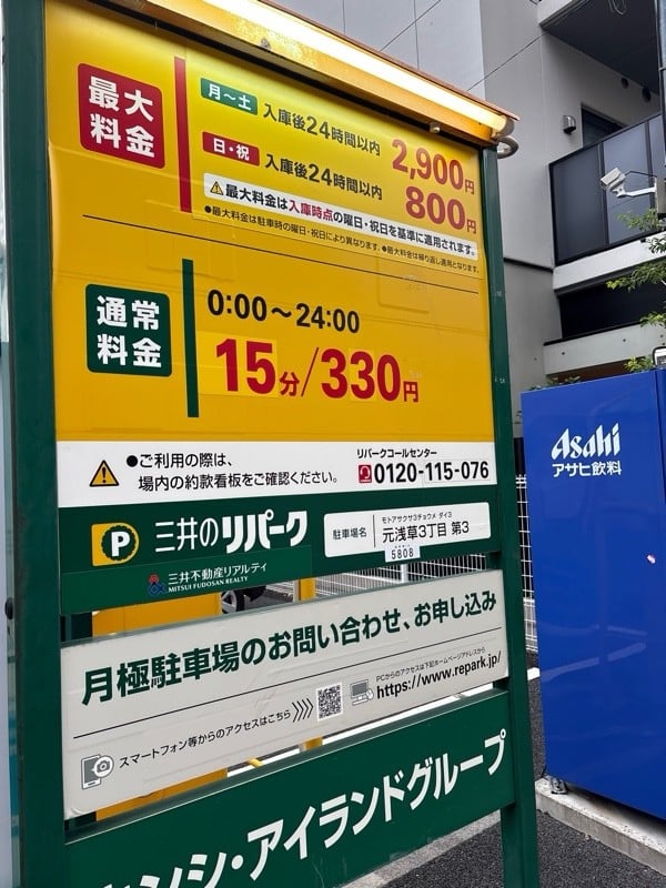 リパーク元浅草3丁目第3 の写真 1