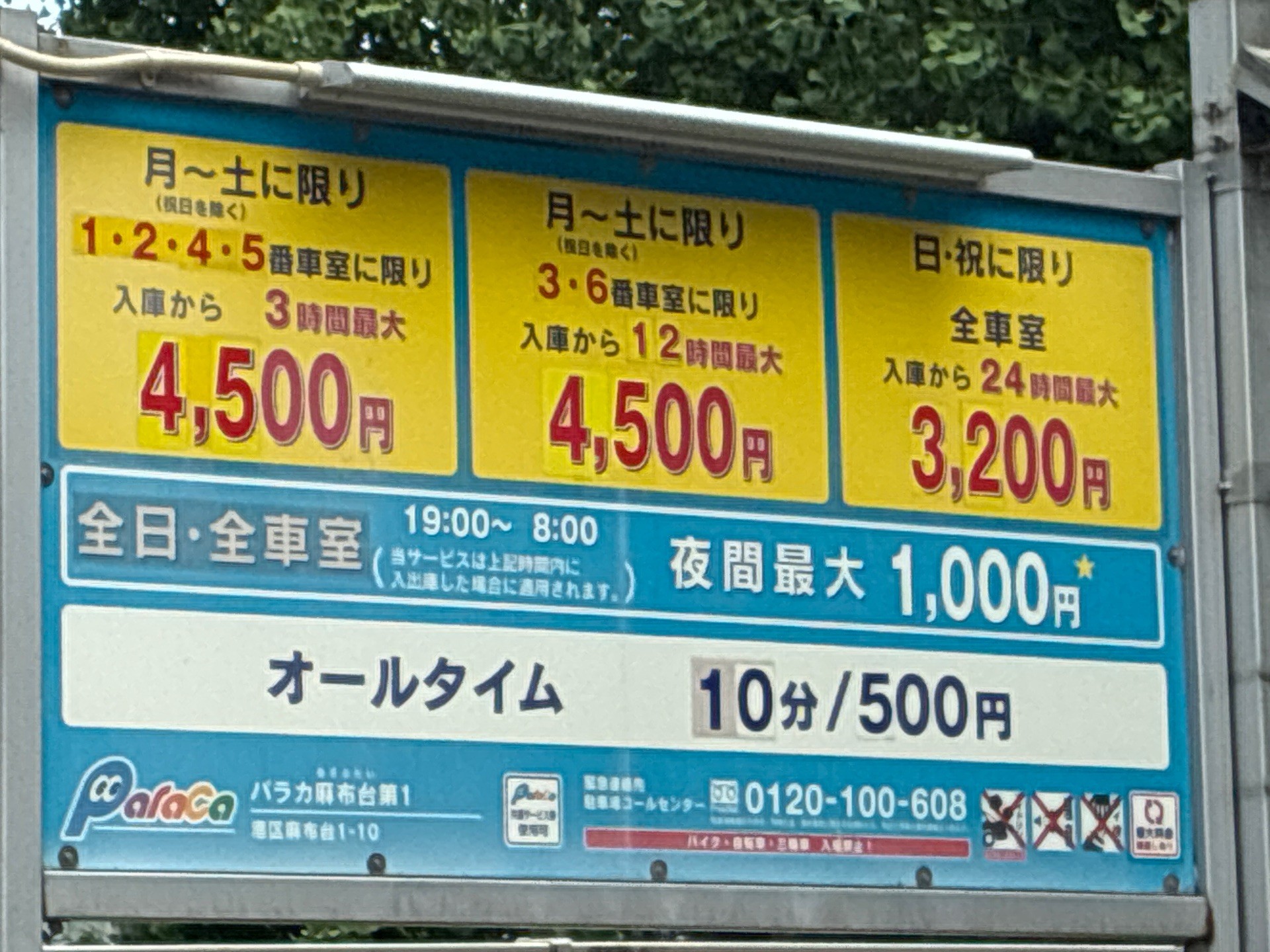 パラカ麻布台第1 の写真 4