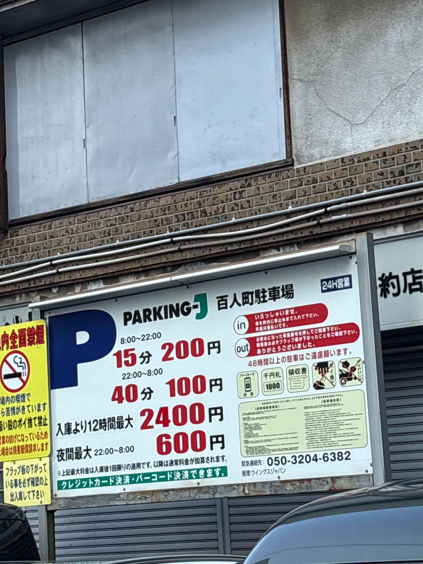 パーキングJ百人町駐車場 の写真 2