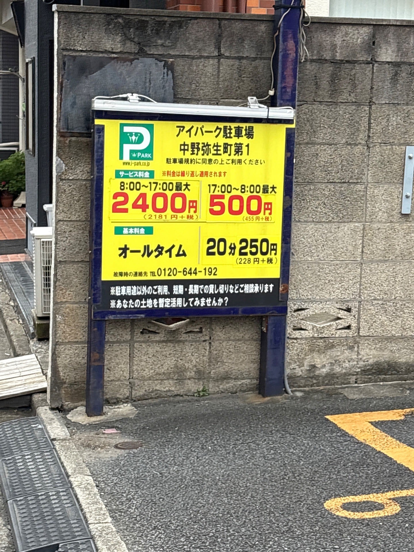アイパーク 中野弥生町第一 の写真 2