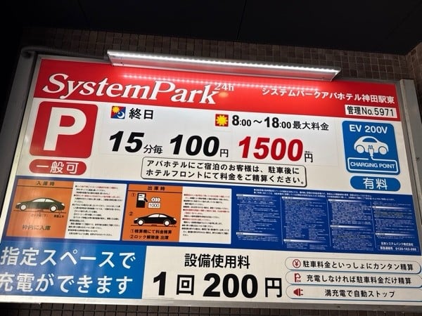 システムパークアパホテル神田駅東 の写真 3