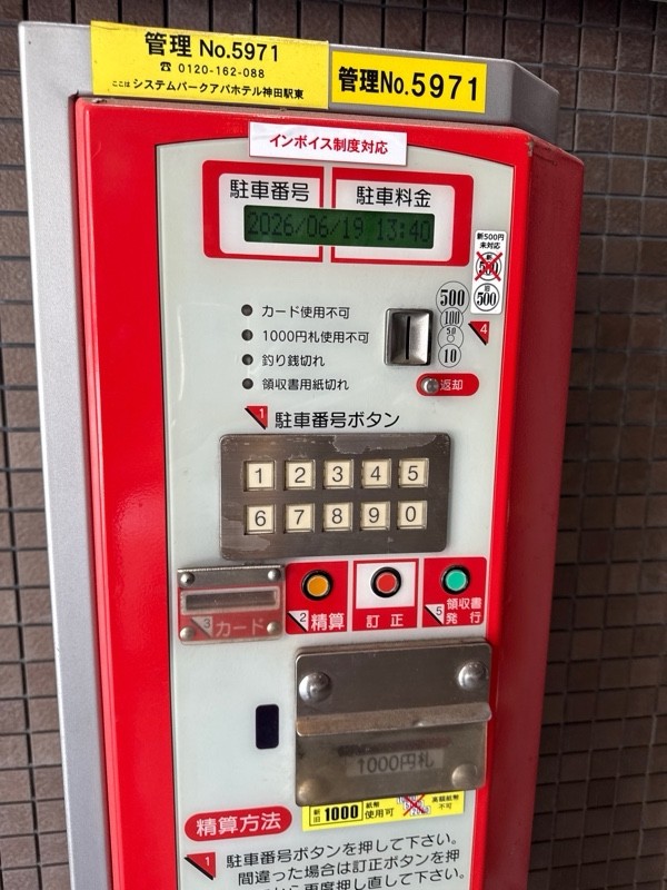 システムパークアパホテル神田駅東 の写真 4