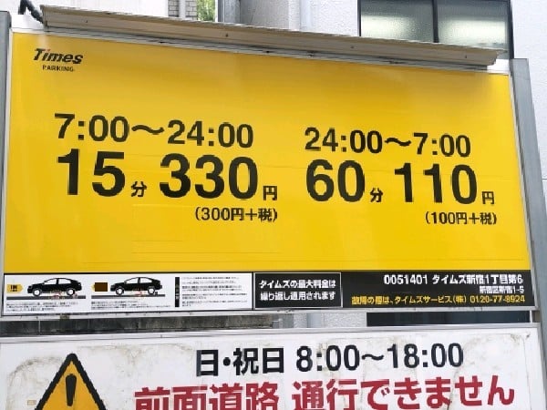タイムズ新宿1丁目第6 の写真 3