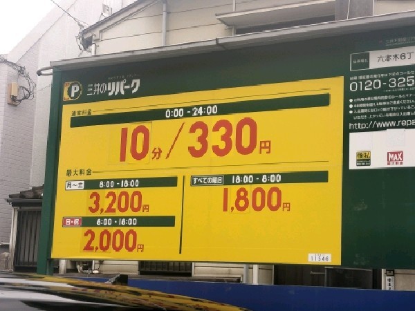 六本木6丁目第2 の写真 3