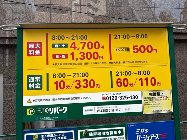 リパーク岩本町2丁目第7 の写真 3