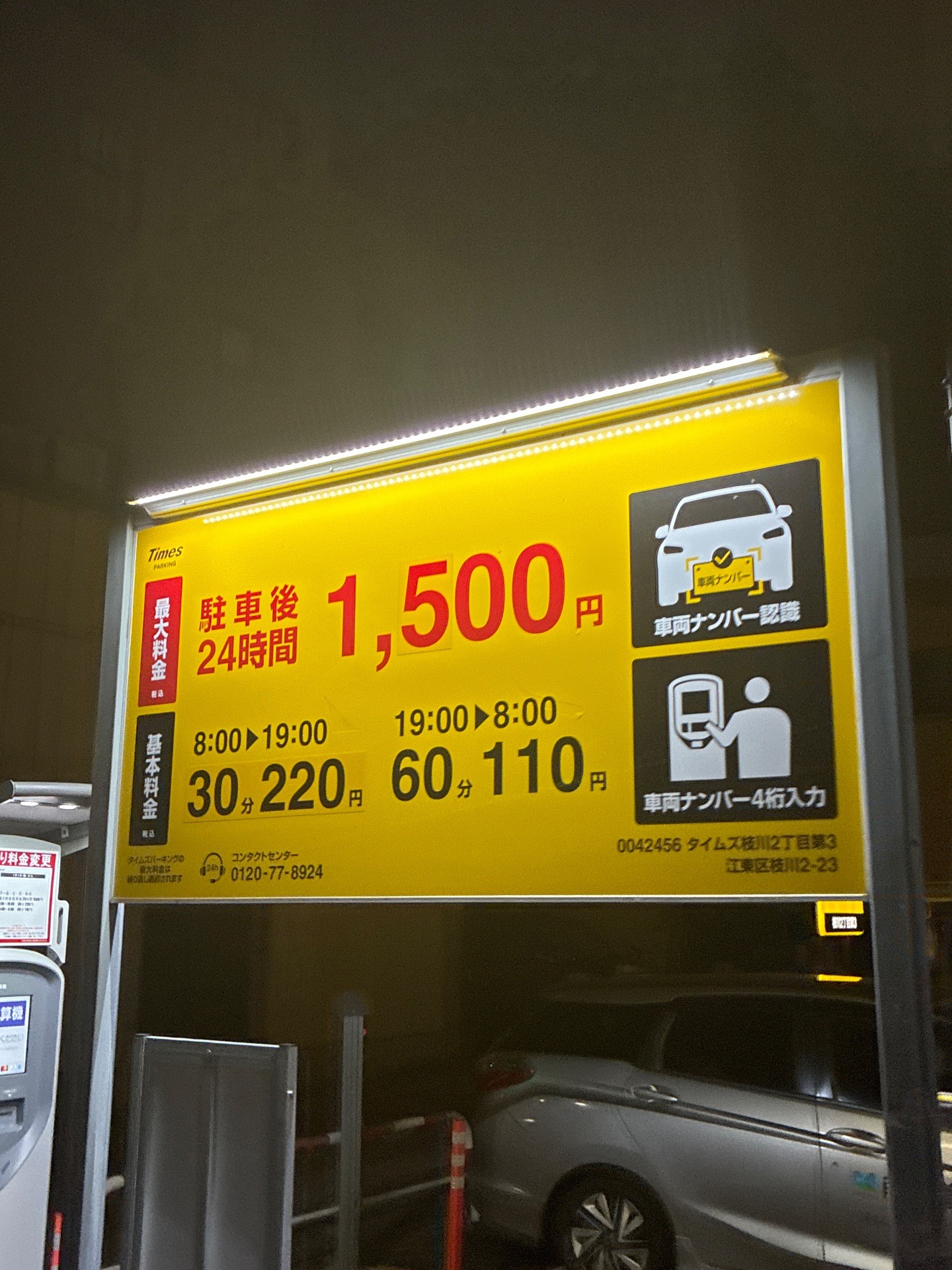 タイムズ枝川2丁目第3 の写真 3