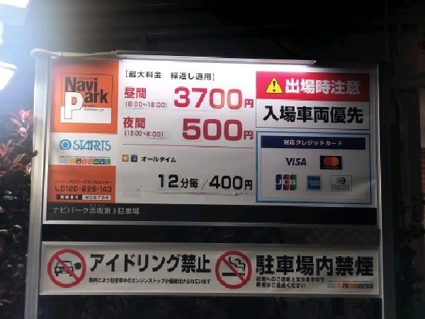 ナビパーク赤坂第3駐車場 の写真 3