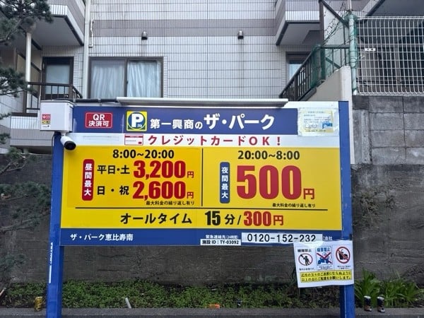 ザ・パーク恵比寿南 の写真 3