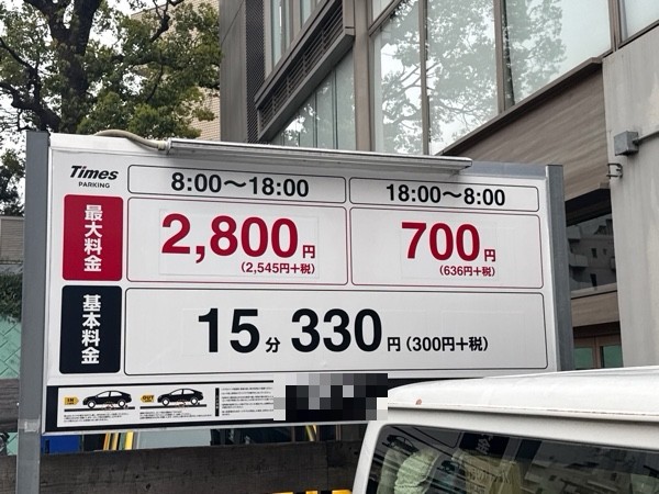 タイムズ代官山町第3 の写真 3