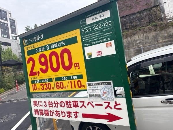 リパーク代官山第9 の写真 3
