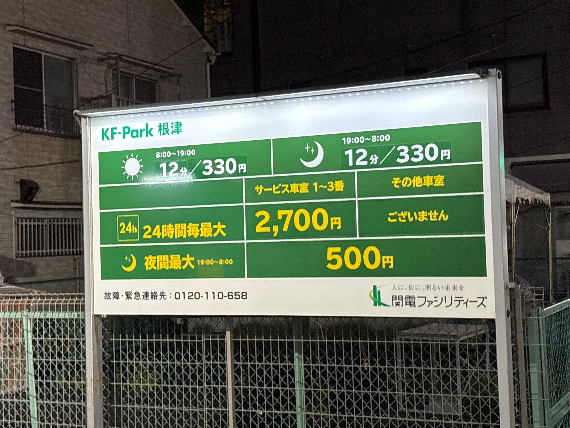 KF-park根津 の写真 2