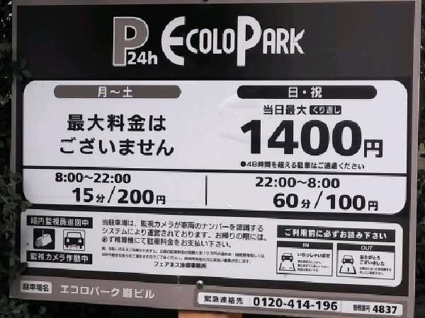 エコロパーク 巖ビル駐車場 の写真 3