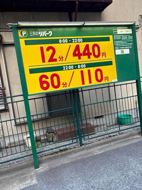 リパーク月島1丁目第4 の写真 2