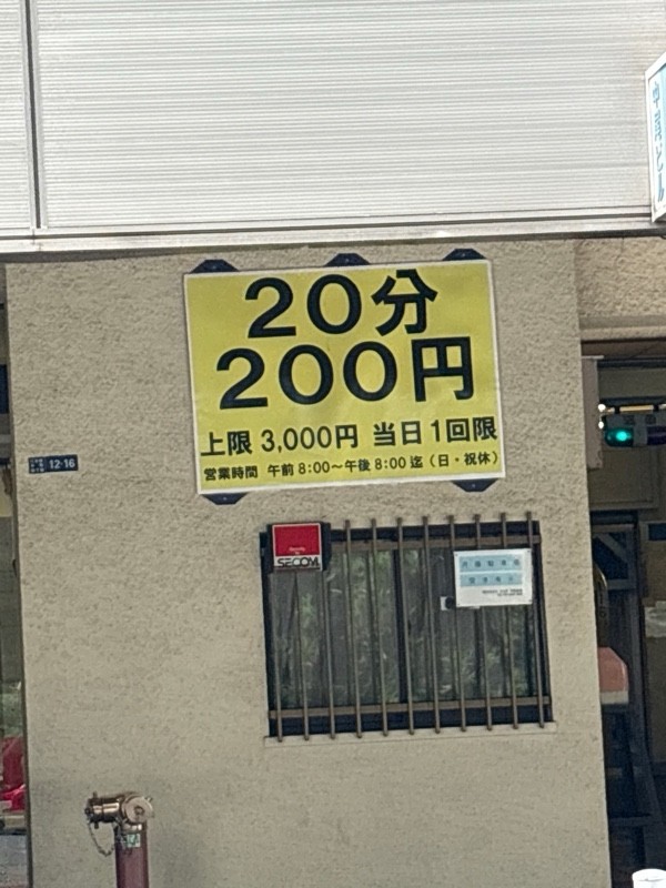 中尾ビル駐車場 の写真 2