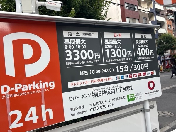 Dパーキング神田神保町一丁目第2 の写真 2