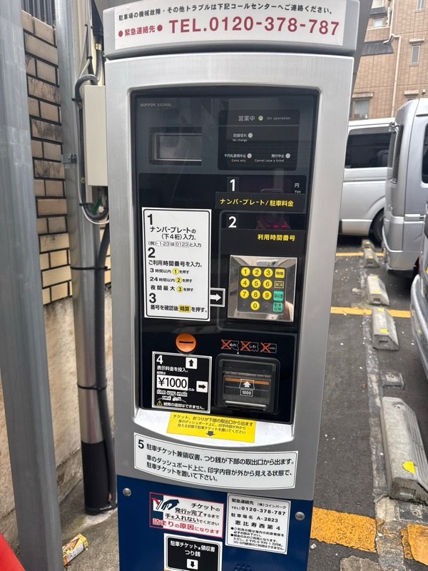 コインパーク恵比寿西第4 の写真 4