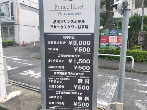 高輪テニスセンター駐車場 の写真 3