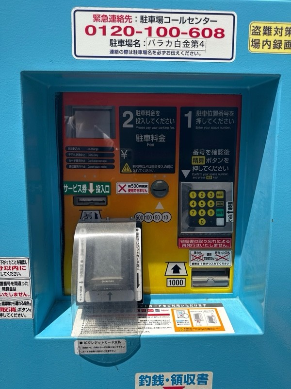 パラカ白金第4 の写真 4