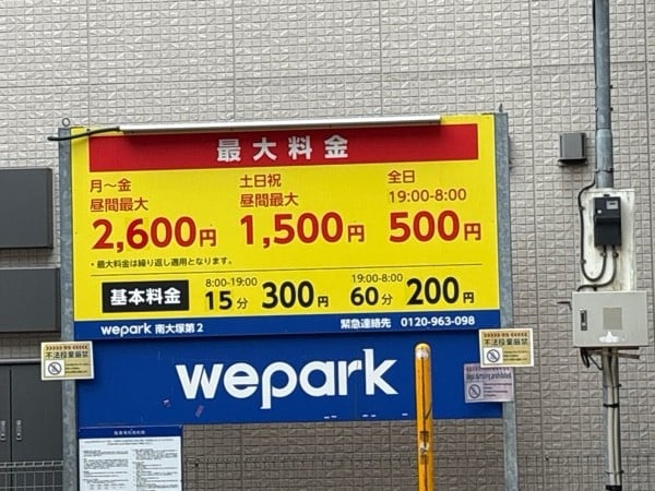 wepark南大塚第2 の写真 2
